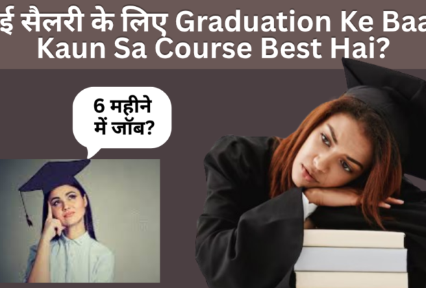 Graduation Ke Baad Kaun Sa Course Best Hai