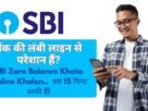 SBI Zero Balance Khata Online Kholen