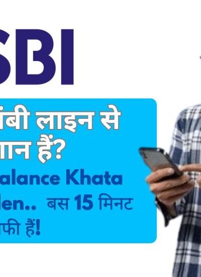 SBI Zero Balance Khata Online Kholen