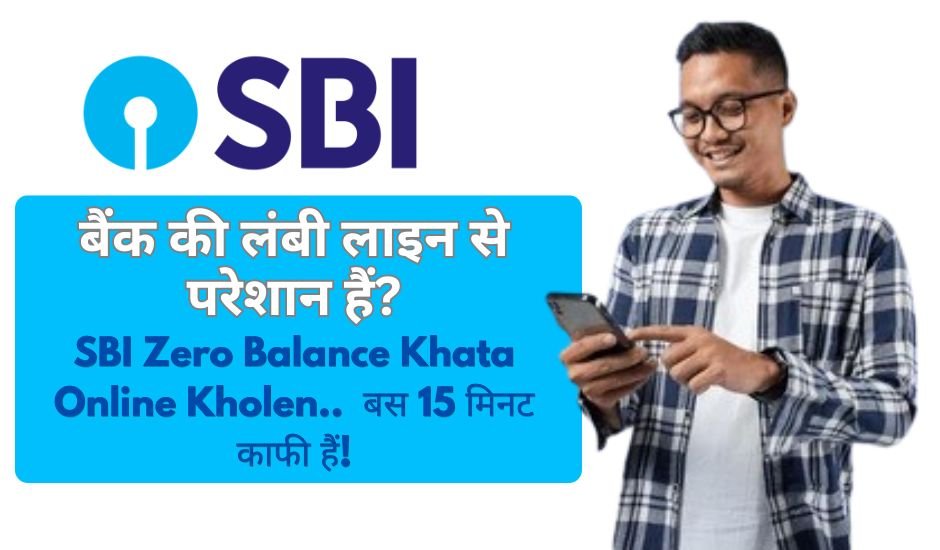 SBI Zero Balance Khata Online Kholen
