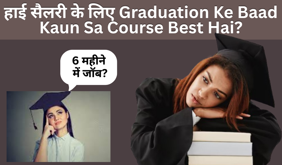 Graduation Ke Baad Kaun Sa Course Best Hai