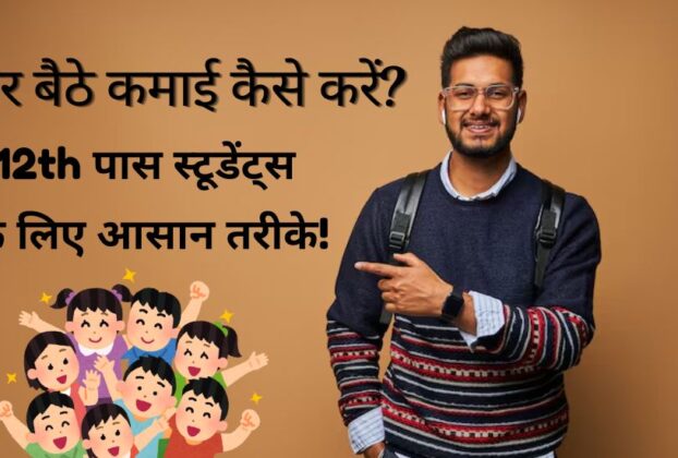 work from home jobs for 12th pass students without investment