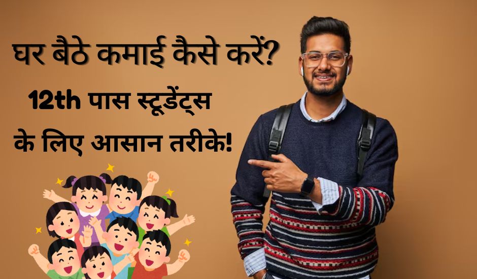 work from home jobs for 12th pass students without investment