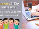 Online Typing Jobs for Students Without Investment from Home