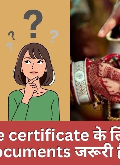 Marriage Certificate Banwane Ke Liye Kya Document Chahiye