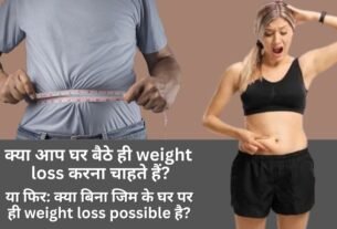 Ghar Baithe Weight Loss Kaise Kare