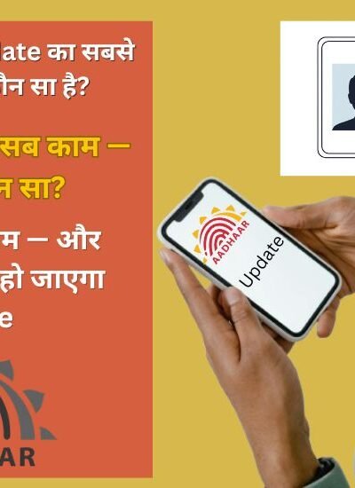 Ghar Baithe Aadhar Card Update Kaise Kare