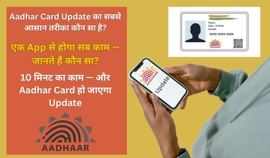 Ghar Baithe Aadhar Card Update Kaise Kare