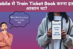 Train Ka Ticket Kaise Book Kare Mobile Se