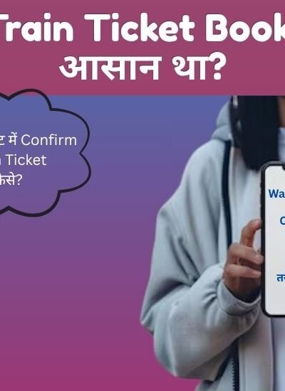 Train Ka Ticket Kaise Book Kare Mobile Se