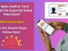 Aadhar Card Update Ho Gaya Hai Kaise Pata Kare