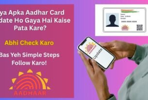 Aadhar Card Update Ho Gaya Hai Kaise Pata Kare