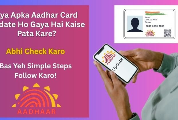 Aadhar Card Update Ho Gaya Hai Kaise Pata Kare