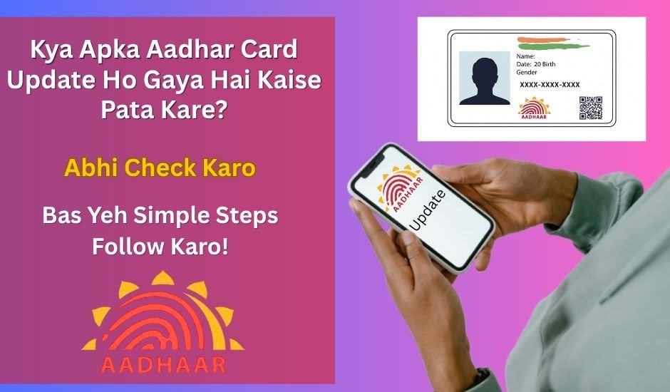 Aadhar Card Update Ho Gaya Hai Kaise Pata Kare — पूरी जानकारी Step by Step 1 Aadhar Card Update Ho Gaya Hai Kaise Pata Kare