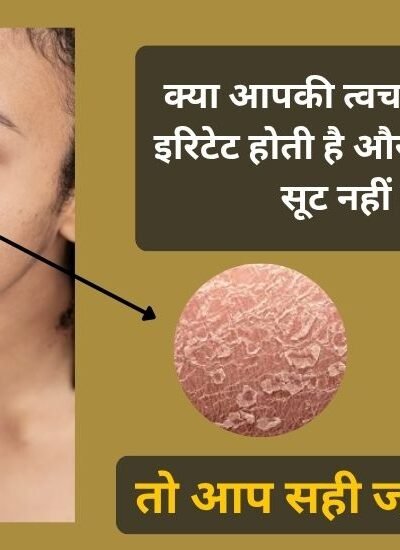 Rukhi or Sensitive Skin ke liye Skin Care Routine