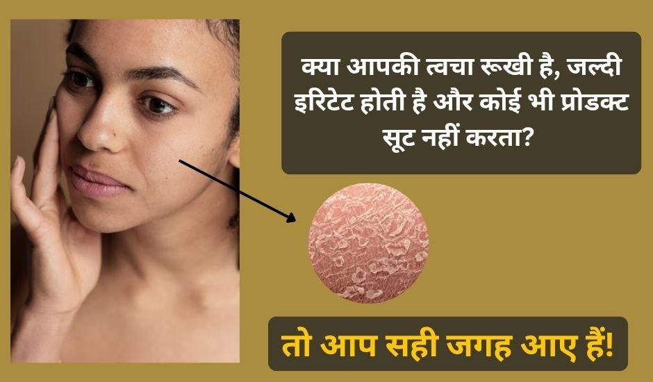Rukhi or Sensitive Skin ke liye Skin Care Routine