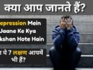 Depression Mein Jaane Ke Kya Lakshan Hote Hain