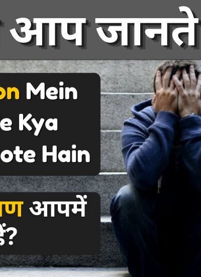 Depression Mein Jaane Ke Kya Lakshan Hote Hain