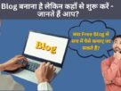 Blog Kaise Banaye Aur Paise Kaise Kamaye