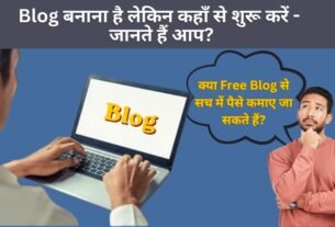 Blog Kaise Banaye Aur Paise Kaise Kamaye