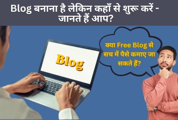 Blog Kaise Banaye Aur Paise Kaise Kamaye