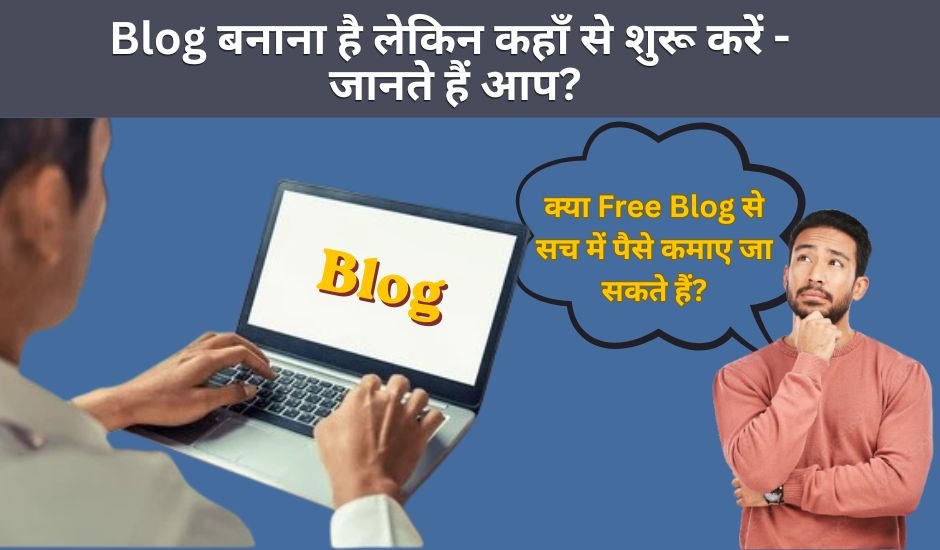 Blog Kaise Banaye Aur Paise Kaise Kamaye