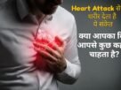 Heart Attack Aane Ke Shuruaati Lakshan Kya Hote Hain