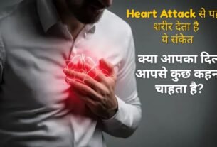 Heart Attack Aane Ke Shuruaati Lakshan Kya Hote Hain
