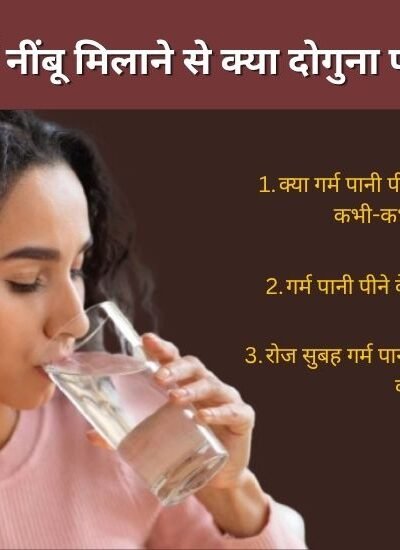 Subah khali pet garam pani pine ke fayde aur nuksan