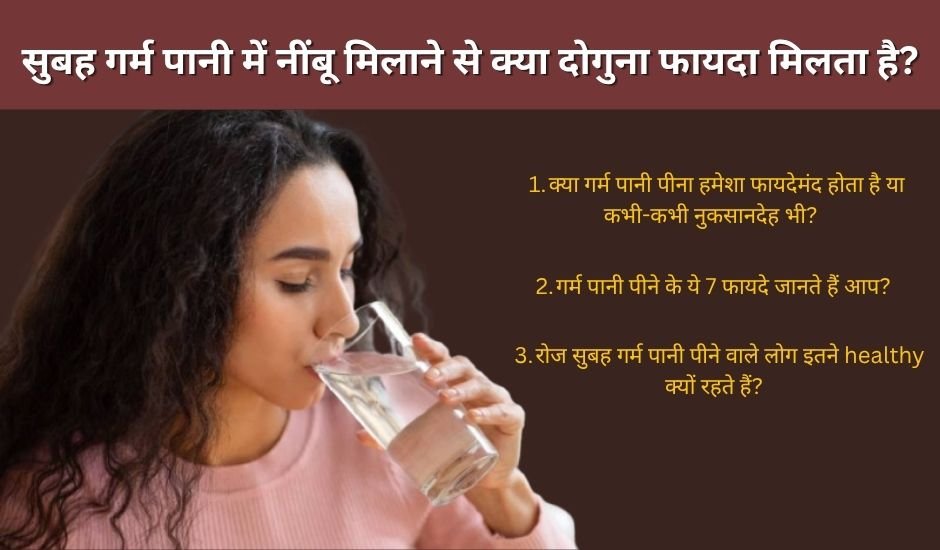 Subah khali pet garam pani pine ke fayde aur nuksan