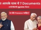 Vridha Pension Yojana Ke Liye Kya Documents Chahiye