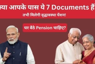 Vridha Pension Yojana Ke Liye Kya Documents Chahiye