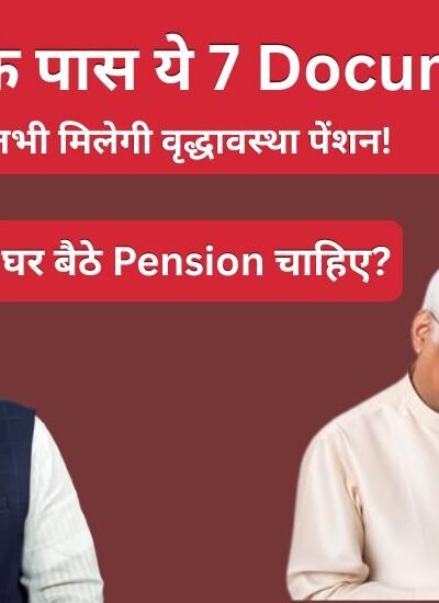 Vridha Pension Yojana Ke Liye Kya Documents Chahiye