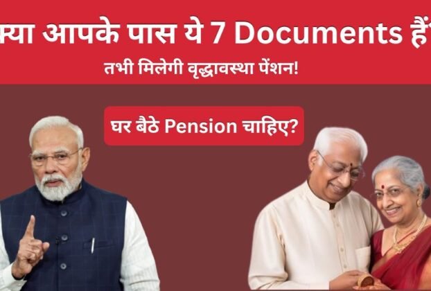 Vridha Pension Yojana Ke Liye Kya Documents Chahiye
