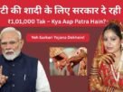 Mukhyamantri Kanya Vivah Yojana Ke Liye Apply Kaise Kare