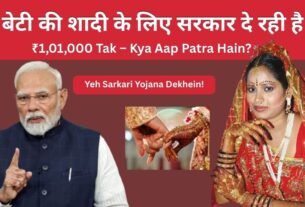 Mukhyamantri Kanya Vivah Yojana Ke Liye Apply Kaise Kare