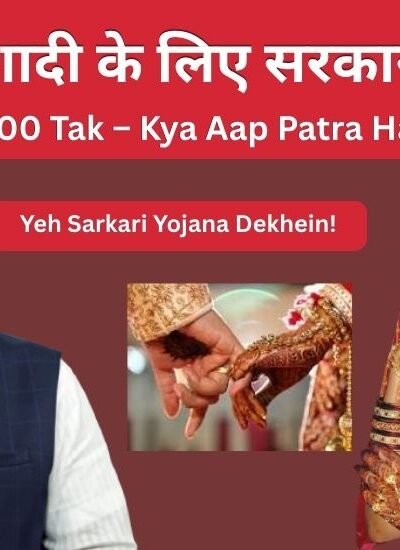 Mukhyamantri Kanya Vivah Yojana Ke Liye Apply Kaise Kare