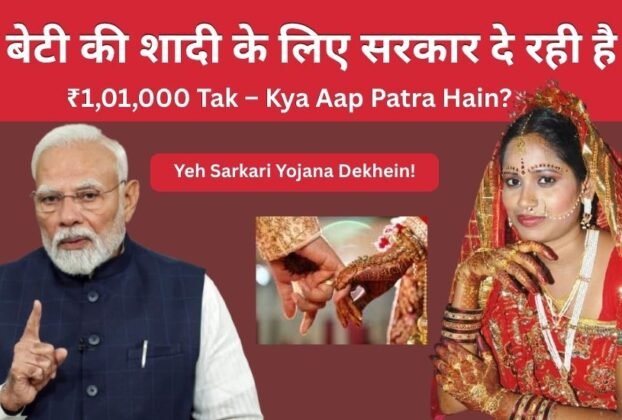 Mukhyamantri Kanya Vivah Yojana Ke Liye Apply Kaise Kare