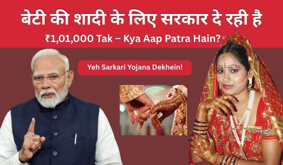 Mukhyamantri Kanya Vivah Yojana Ke Liye Apply Kaise Kare