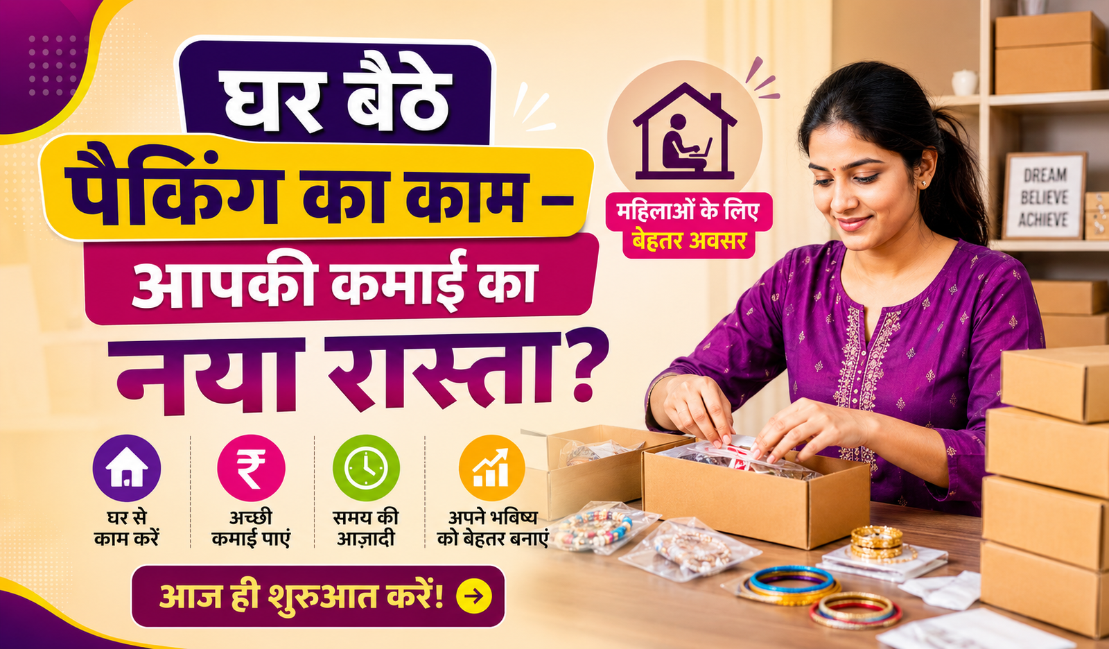 महिलाओं के लिए घर बैठे पैकिंग का काम (Mahilaon ke liye Ghar Baithe Packing ka Kaam) पूरी जानकारी 1 महिलाओं के लिए घर बैठे पैकिंग का काम