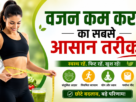 Vajan Kam Karne Ka Sabse Aasan Tarika