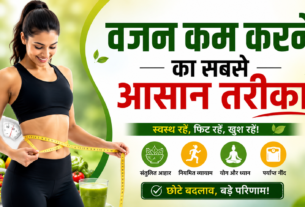 Vajan Kam Karne Ka Sabse Aasan Tarika
